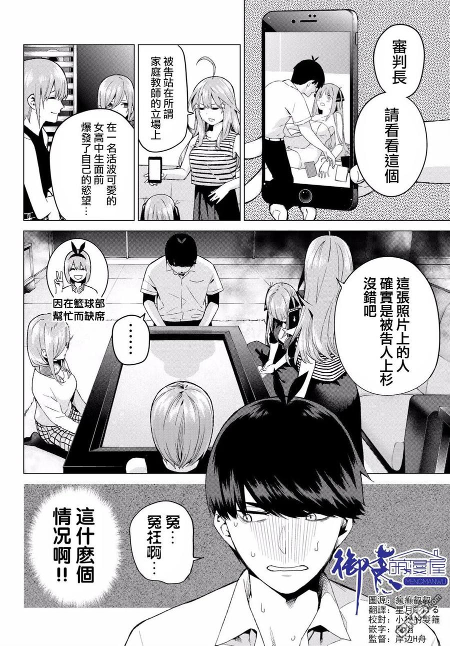 第6话敞开心扉-五等分的花嫁-春场ねぎ（第2张）