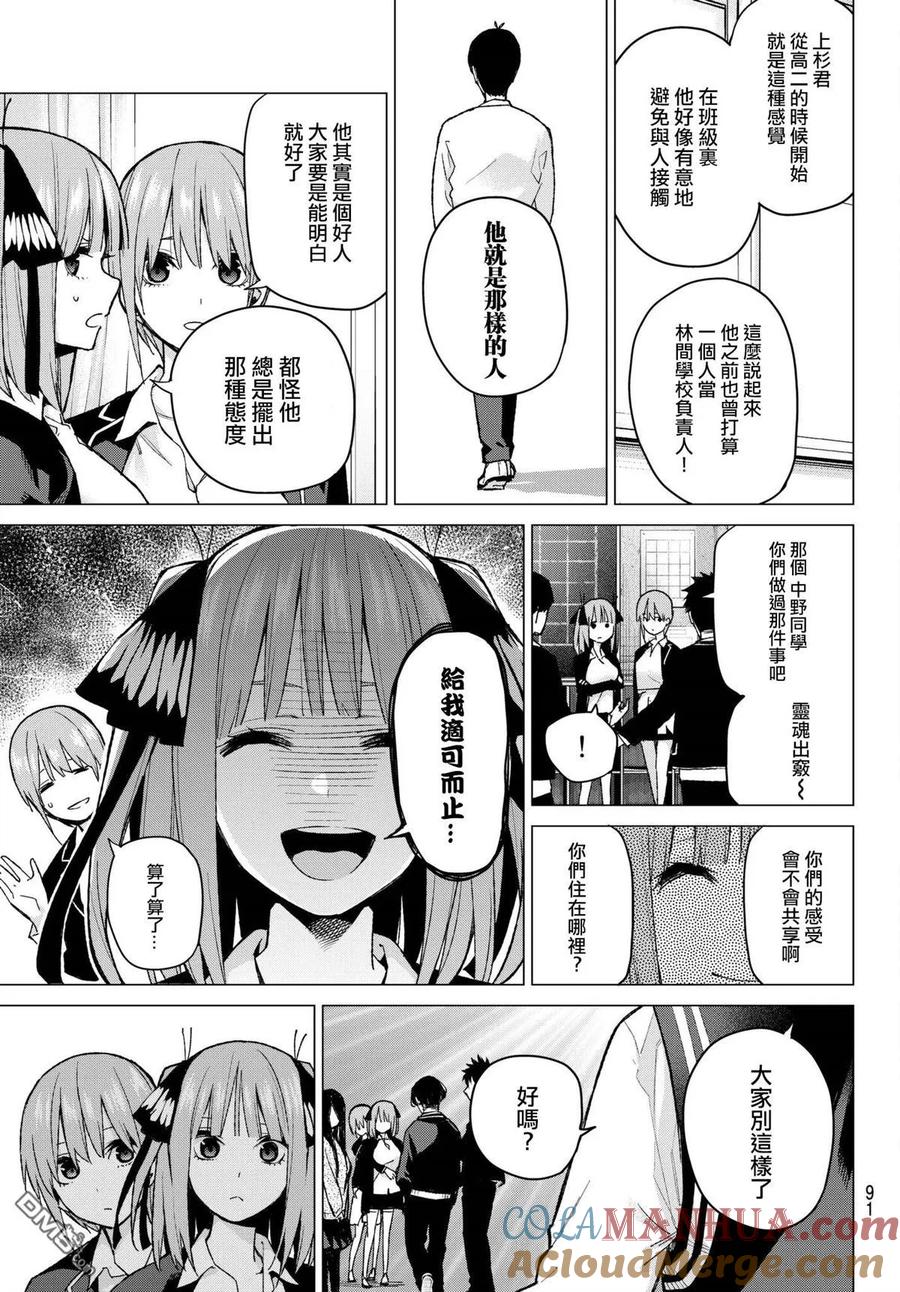 第70话班长的工作-五等分的花嫁-春场ねぎ（第5张）