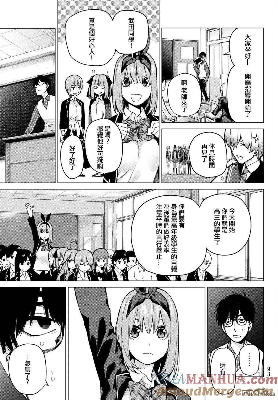 第70话班长的工作-五等分的花嫁-春场ねぎ（第7张）