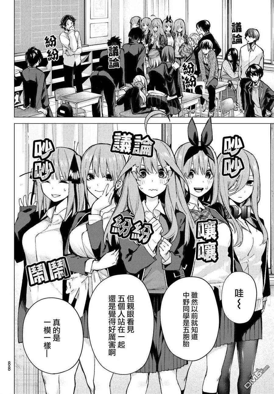 第70话班长的工作-五等分的花嫁-春场ねぎ（第2张）