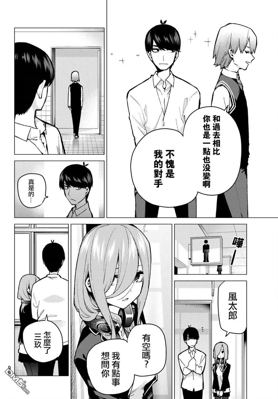第70话班长的工作-五等分的花嫁-春场ねぎ（第12张）