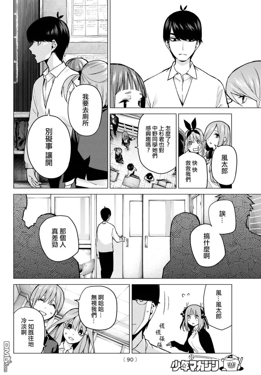 第70话班长的工作-五等分的花嫁-春场ねぎ（第4张）