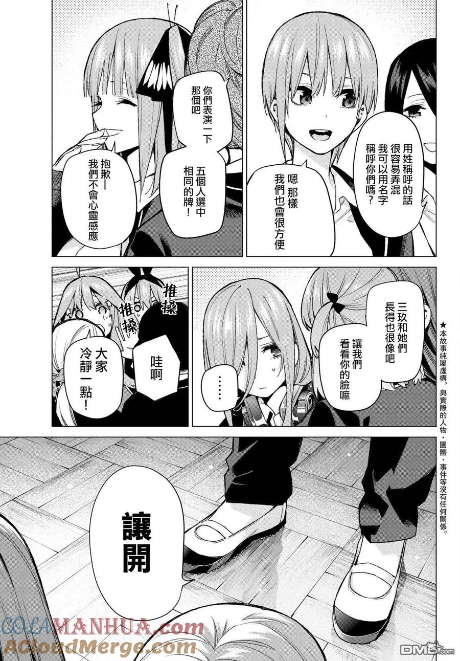 第70话班长的工作-五等分的花嫁-春场ねぎ（第3张）