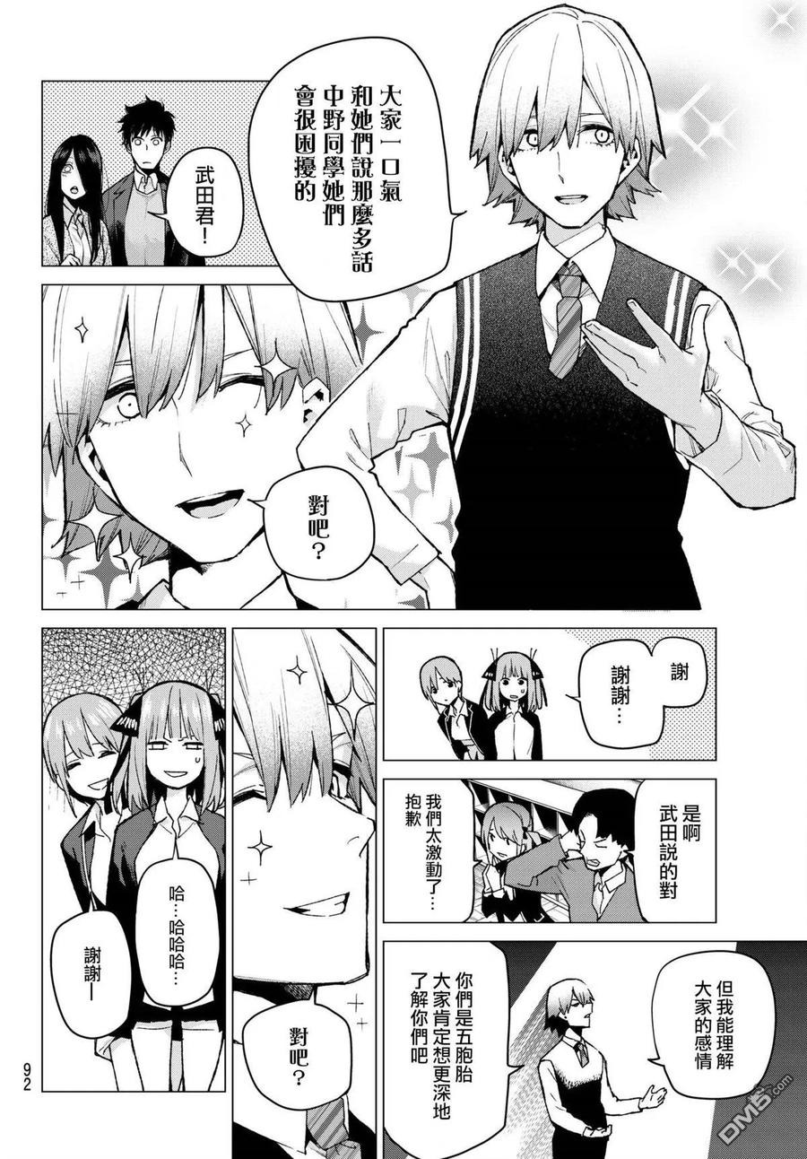 第70话班长的工作-五等分的花嫁-春场ねぎ（第6张）