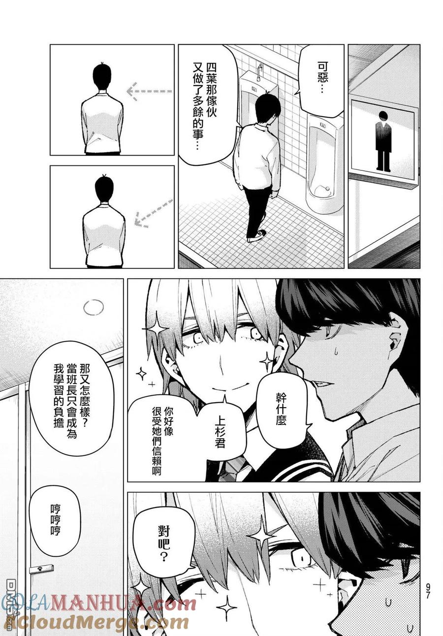 第70话班长的工作-五等分的花嫁-春场ねぎ（第11张）