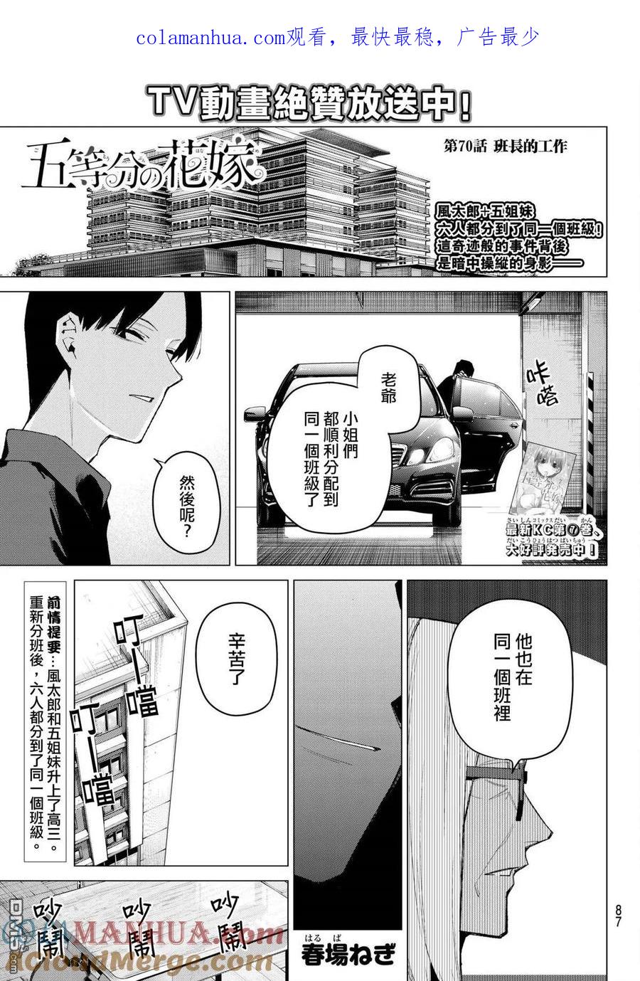 第70话班长的工作-五等分的花嫁-春场ねぎ（第1张）