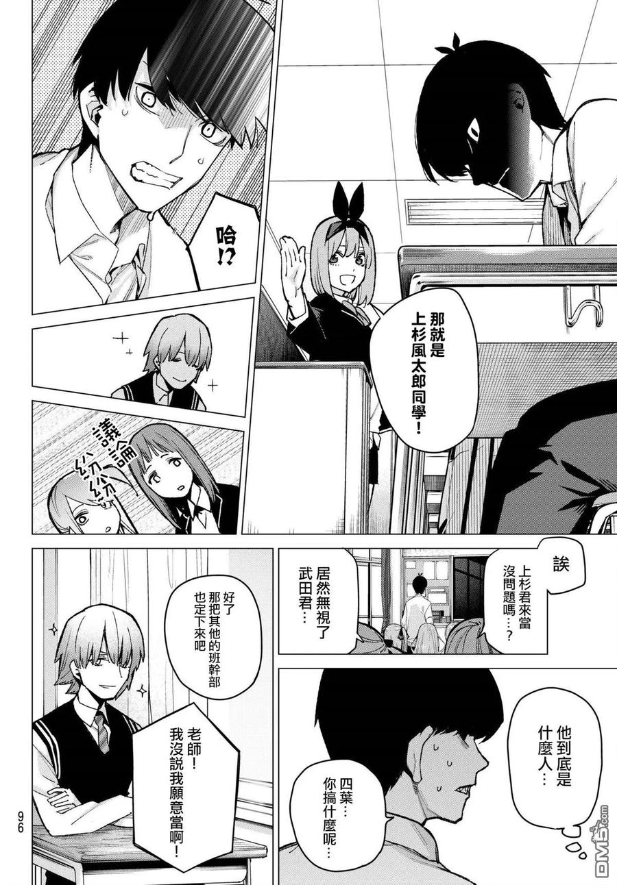第70话班长的工作-五等分的花嫁-春场ねぎ（第10张）