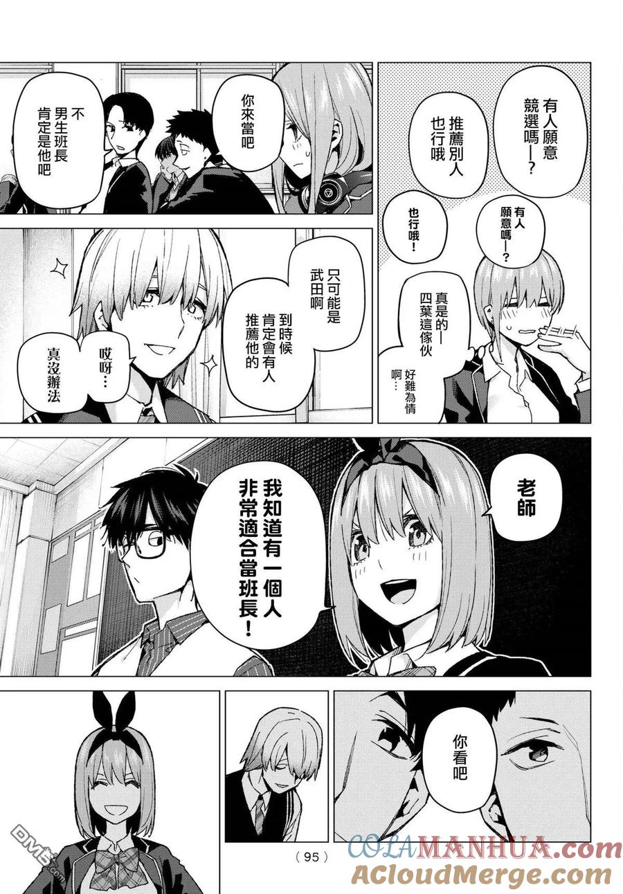 第70话班长的工作-五等分的花嫁-春场ねぎ（第9张）