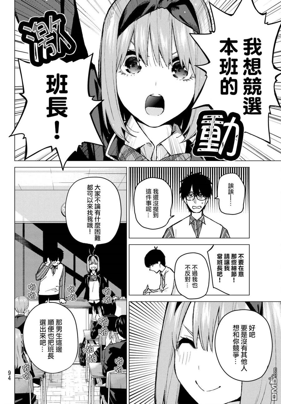 第70话班长的工作-五等分的花嫁-春场ねぎ（第8张）