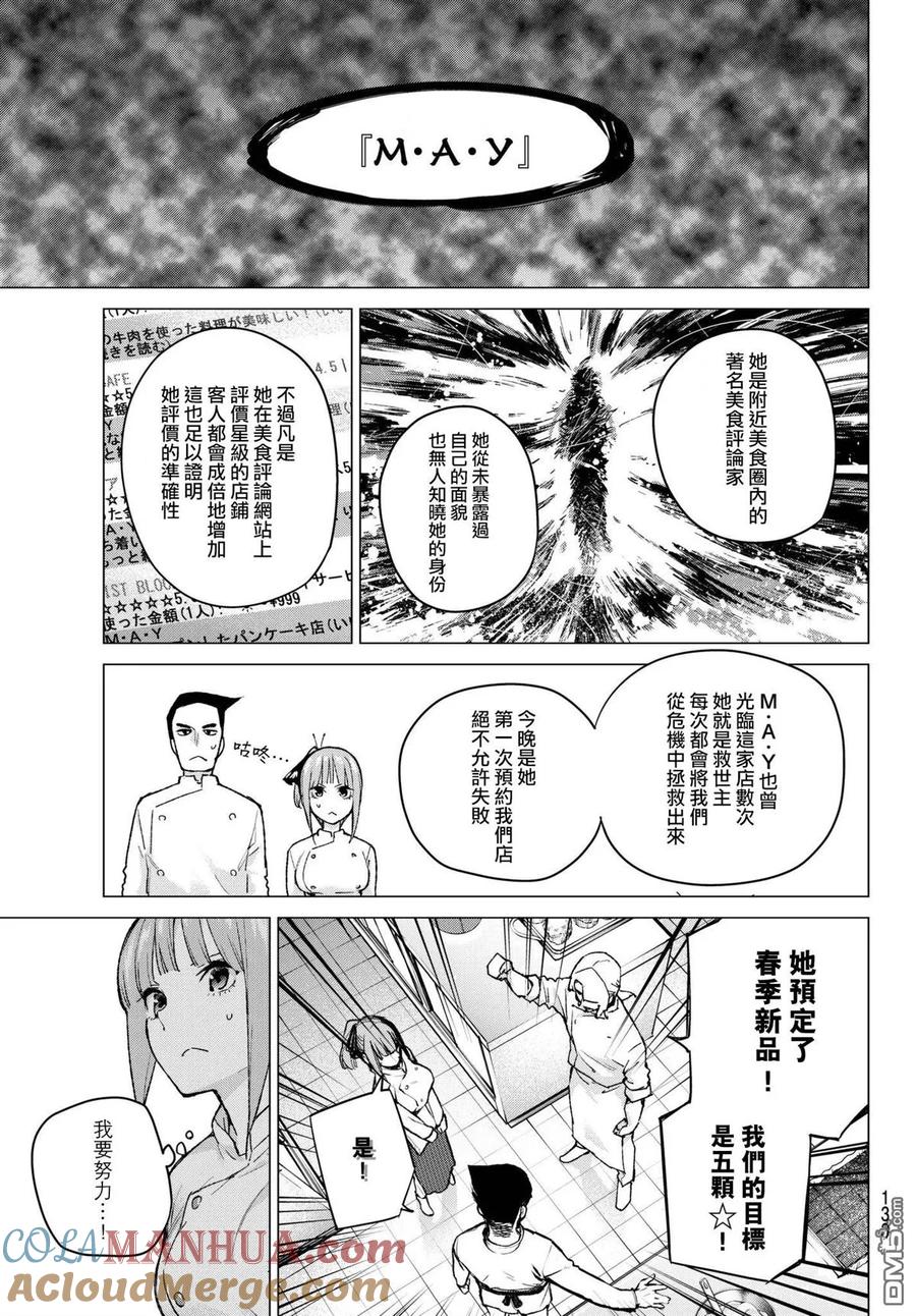第71话优势-五等分的花嫁-春场ねぎ（第7张）