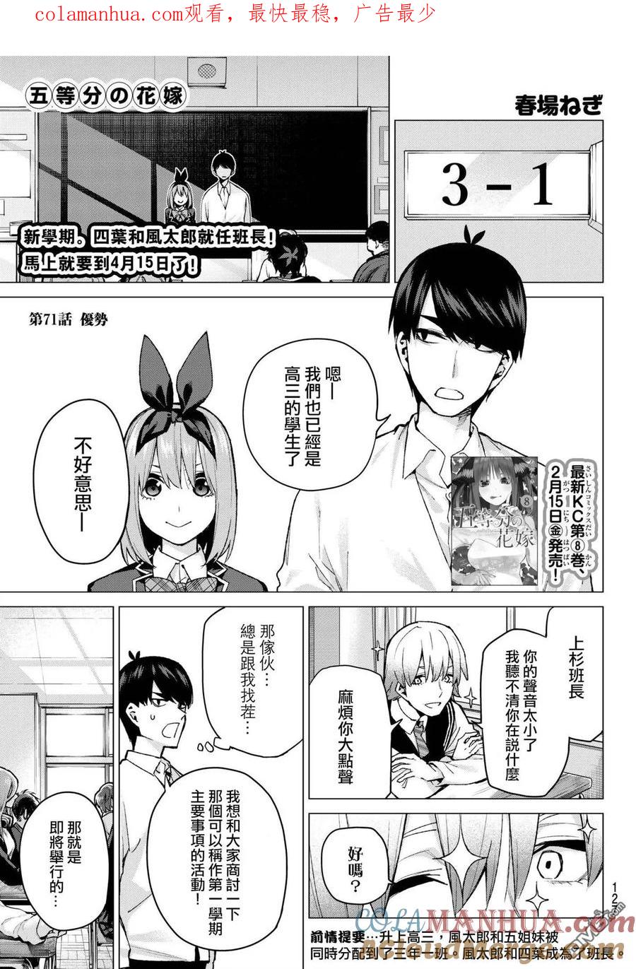 第71话优势-五等分的花嫁-春场ねぎ（第1张）