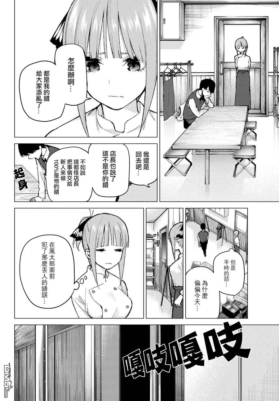 第71话优势-五等分的花嫁-春场ねぎ（第10张）
