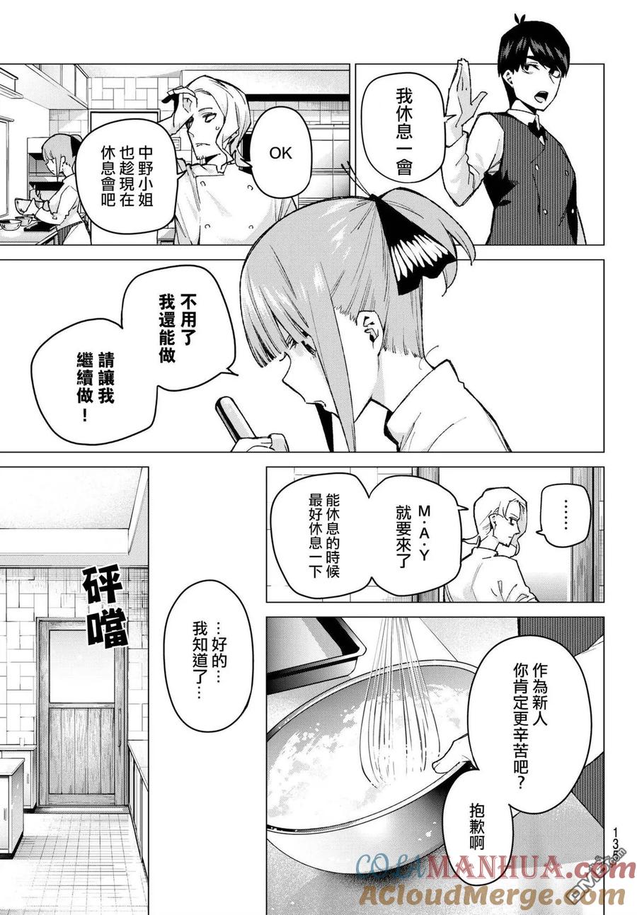 第71话优势-五等分的花嫁-春场ねぎ（第9张）