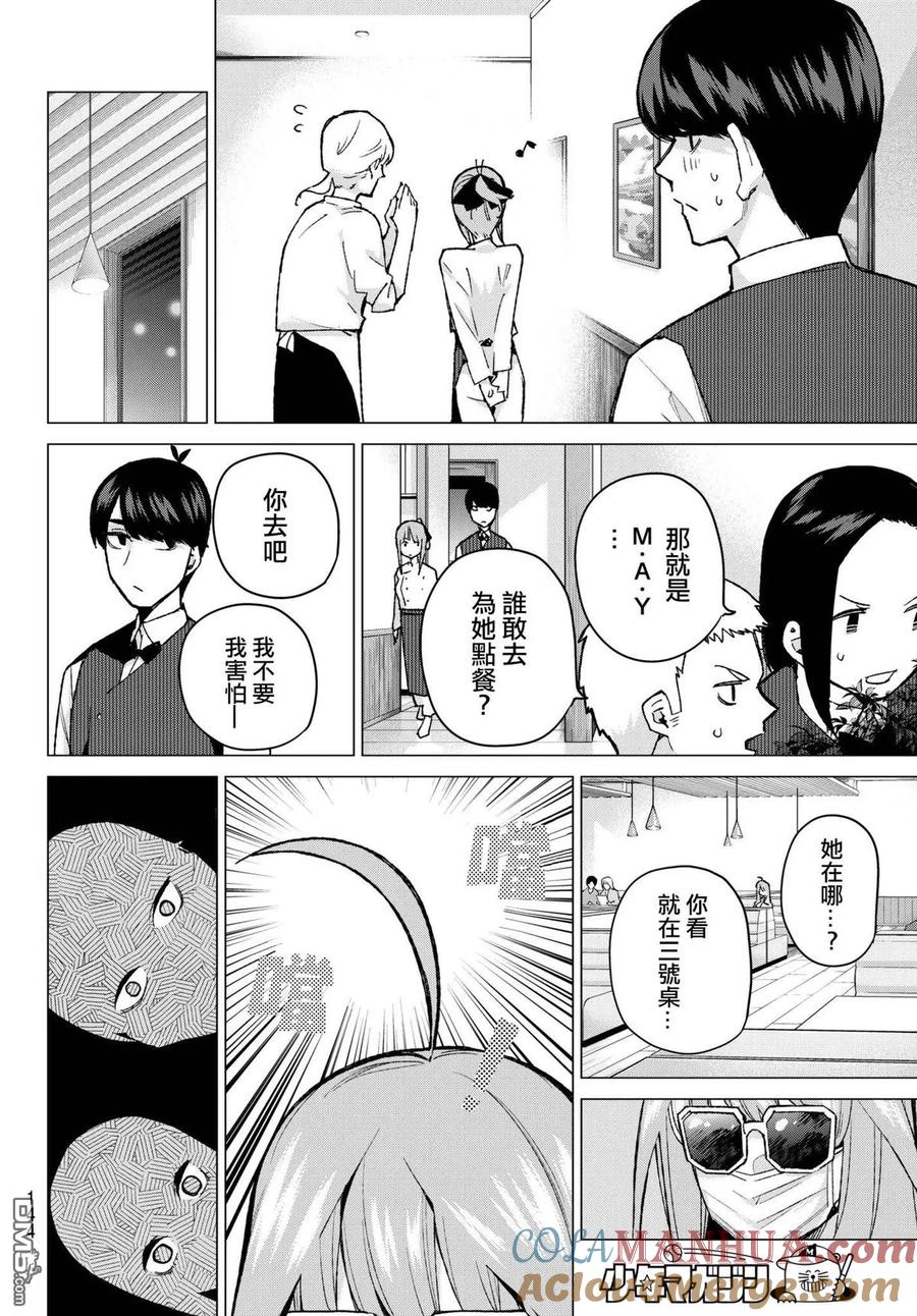第71话优势-五等分的花嫁-春场ねぎ（第16张）