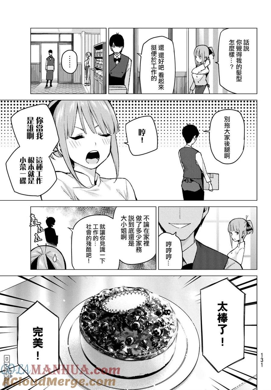 第71话优势-五等分的花嫁-春场ねぎ（第5张）