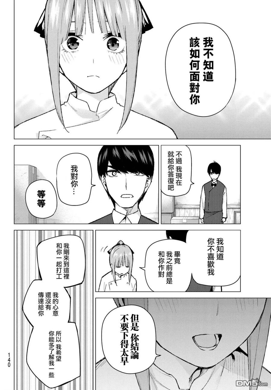 第71话优势-五等分的花嫁-春场ねぎ（第13张）