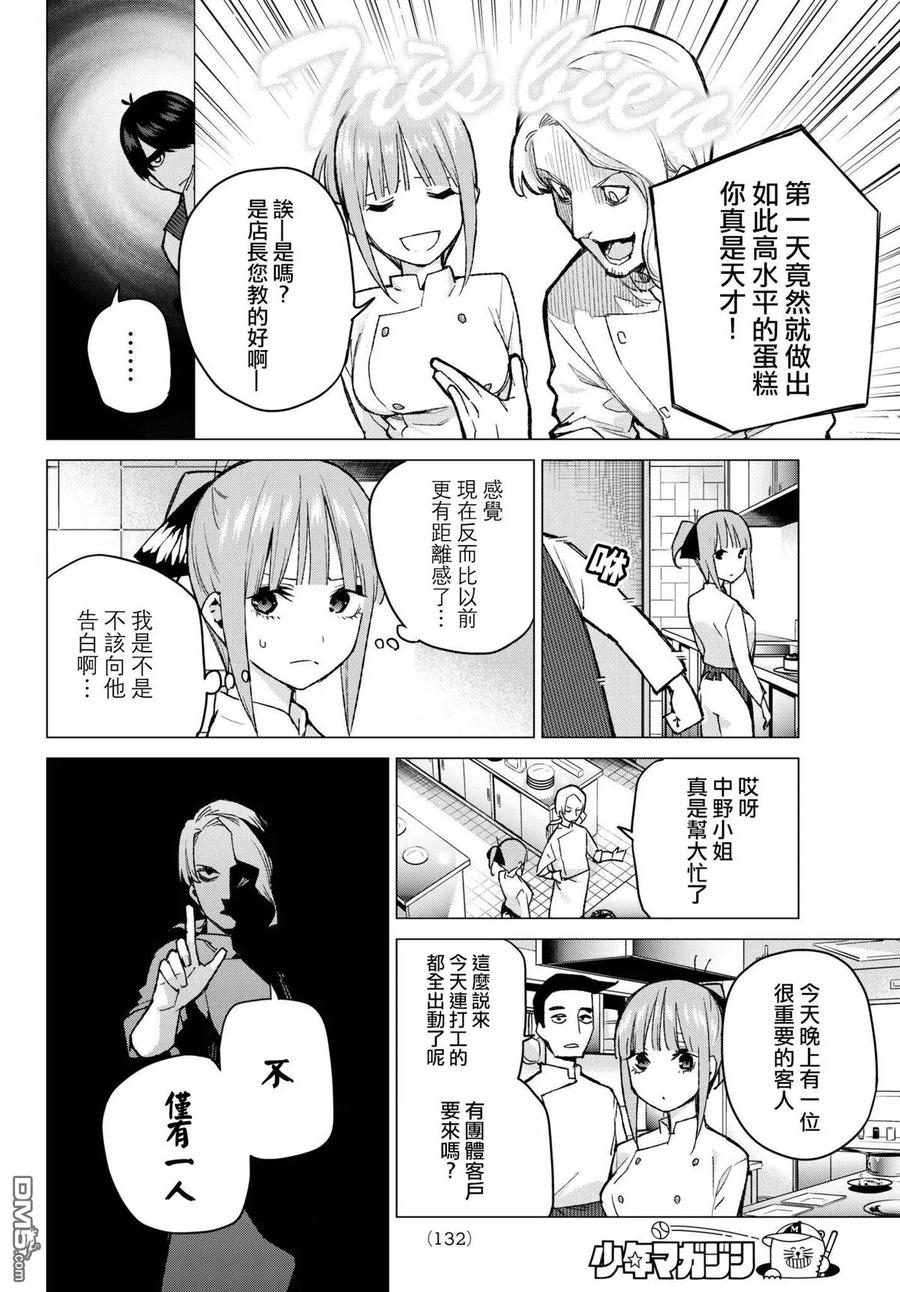 第71话优势-五等分的花嫁-春场ねぎ（第6张）