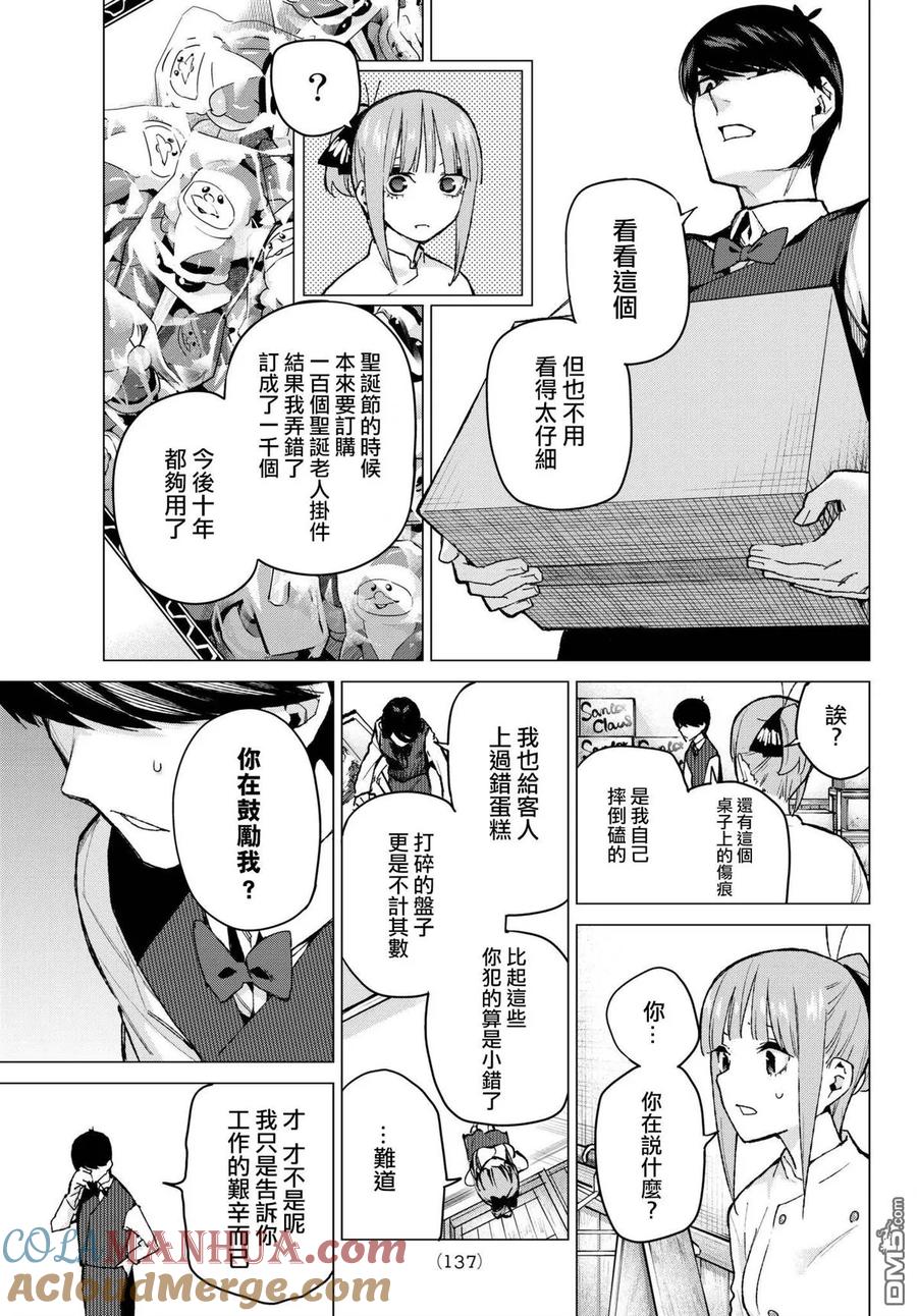 第71话优势-五等分的花嫁-春场ねぎ（第10张）