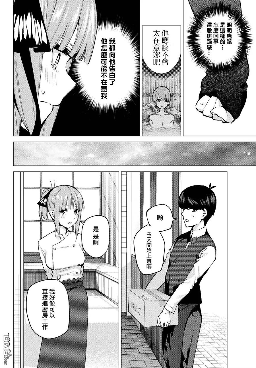 第71话优势-五等分的花嫁-春场ねぎ（第4张）