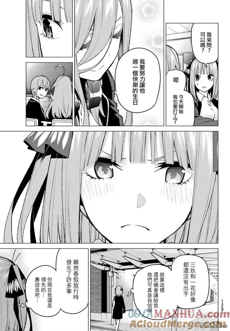 第71话优势-五等分的花嫁-春场ねぎ（第3张）