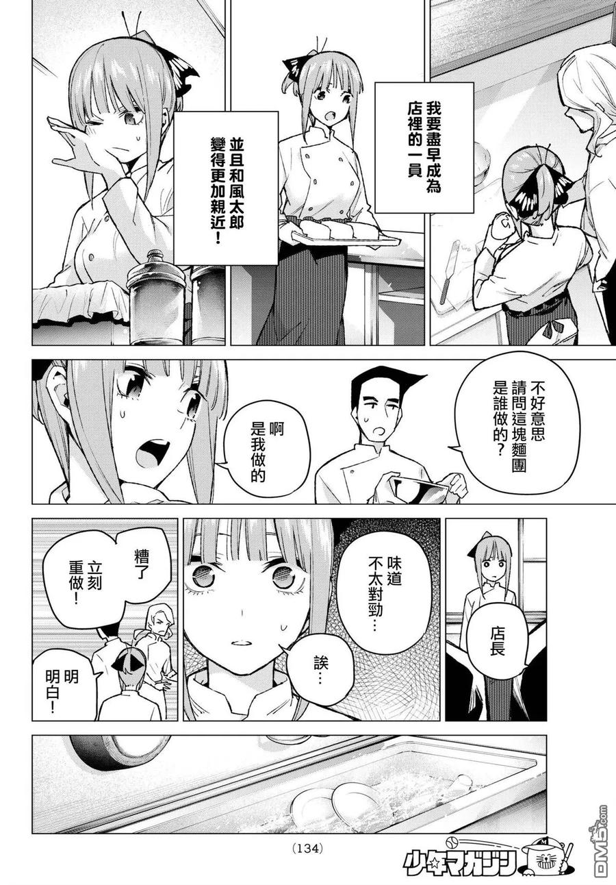 第71话优势-五等分的花嫁-春场ねぎ（第8张）