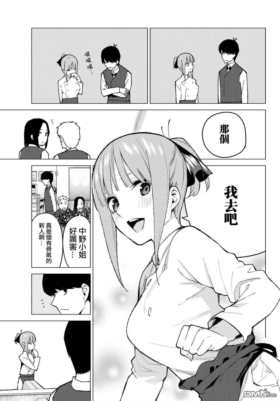 第71话优势-五等分的花嫁-春场ねぎ（第17张）