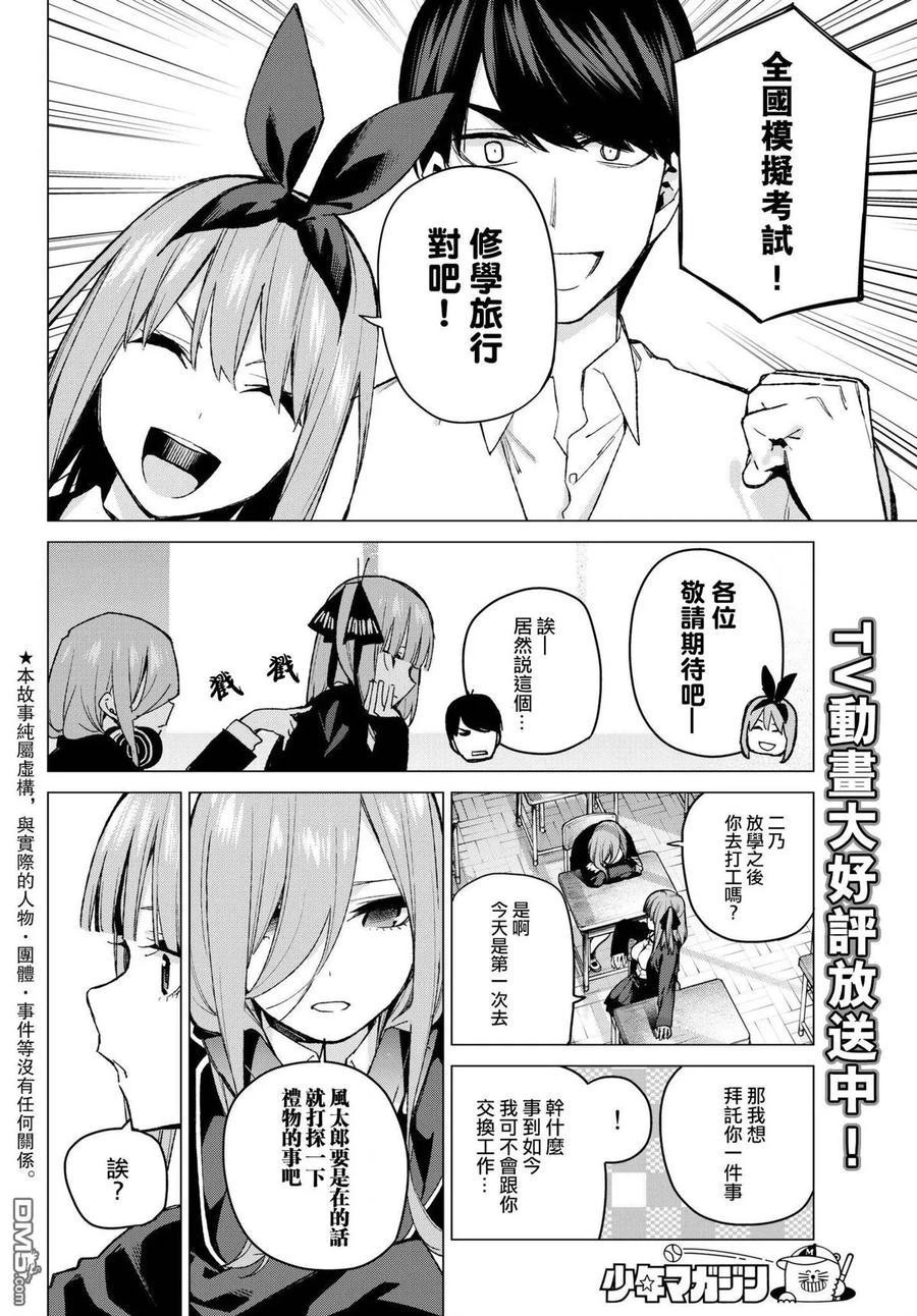 第71话优势-五等分的花嫁-春场ねぎ（第2张）