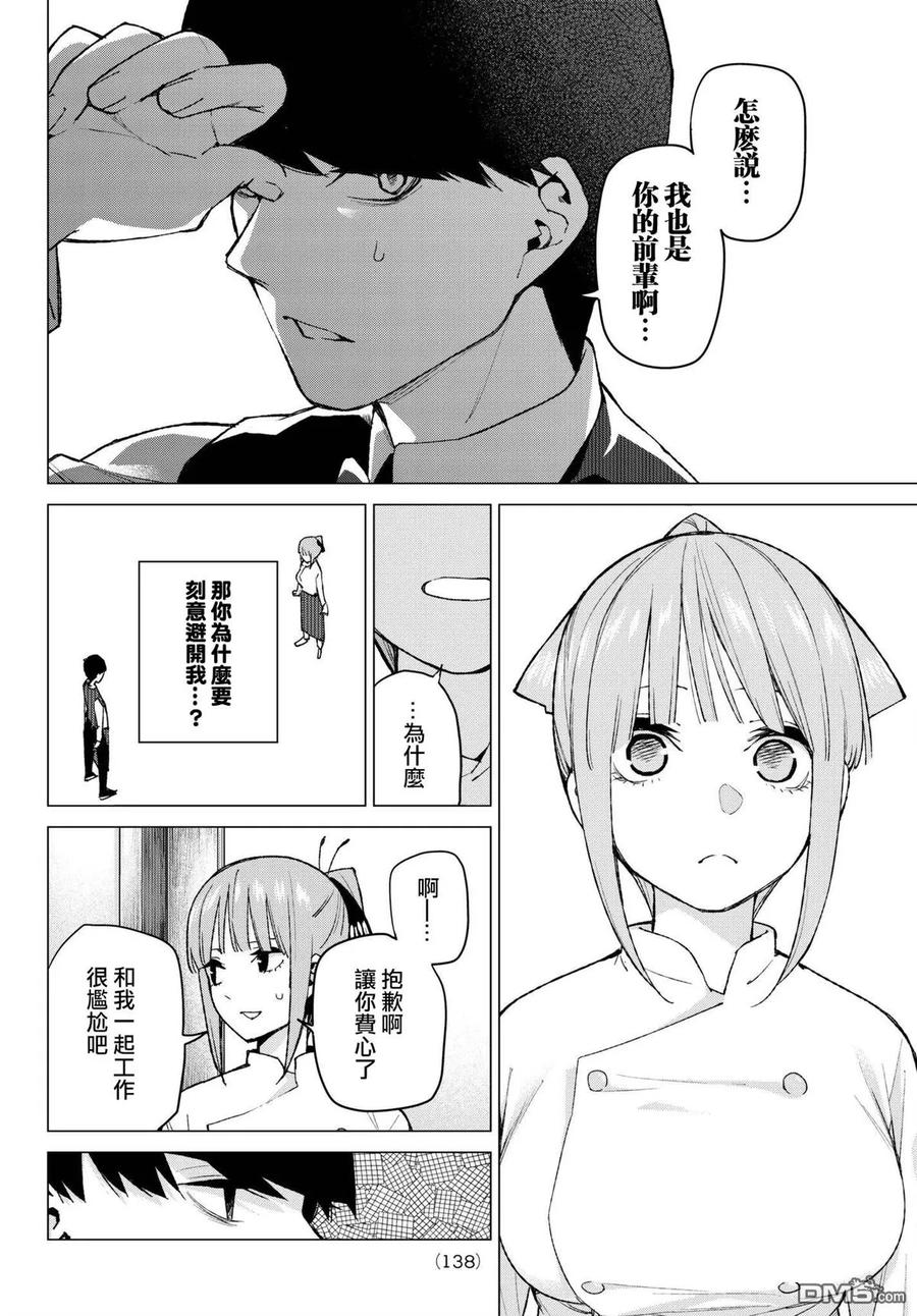 第71话优势-五等分的花嫁-春场ねぎ（第11张）