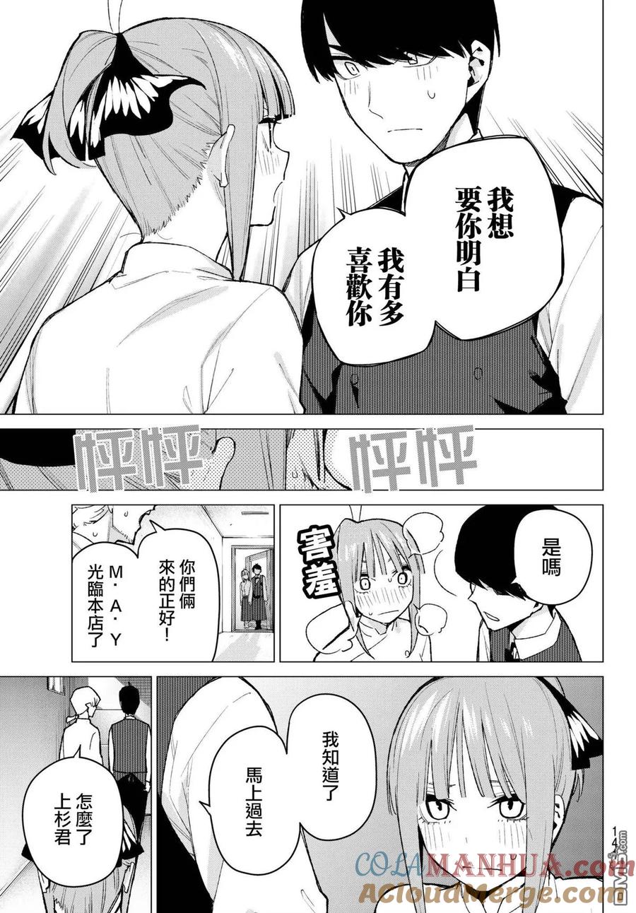 第71话优势-五等分的花嫁-春场ねぎ（第14张）
