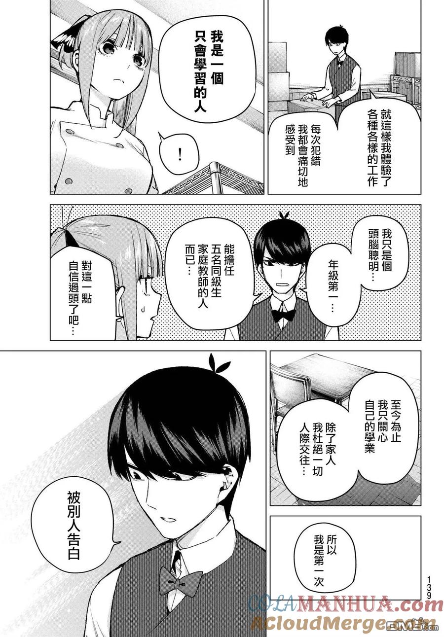 第71话优势-五等分的花嫁-春场ねぎ（第12张）