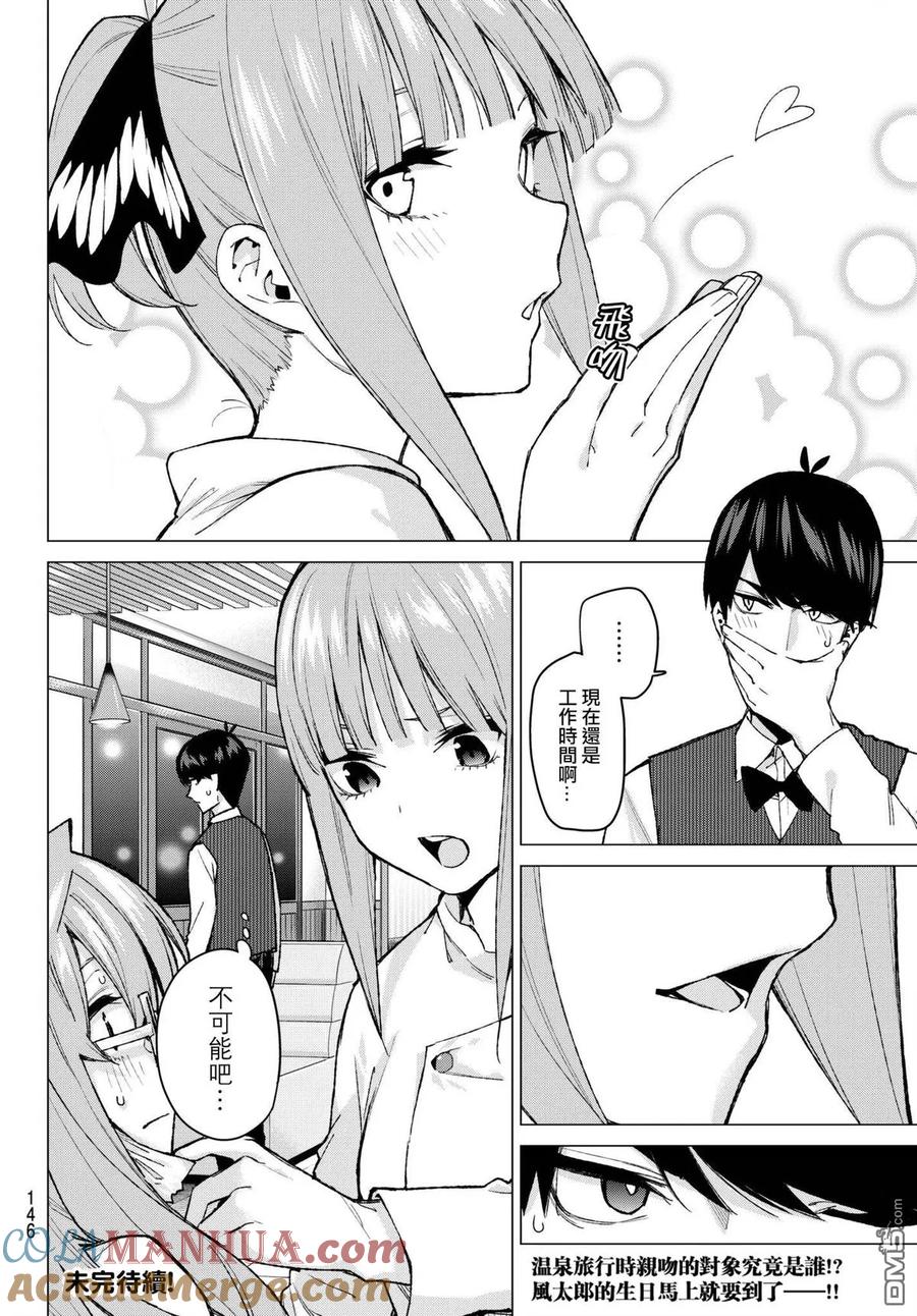 第71话优势-五等分的花嫁-春场ねぎ（第18张）