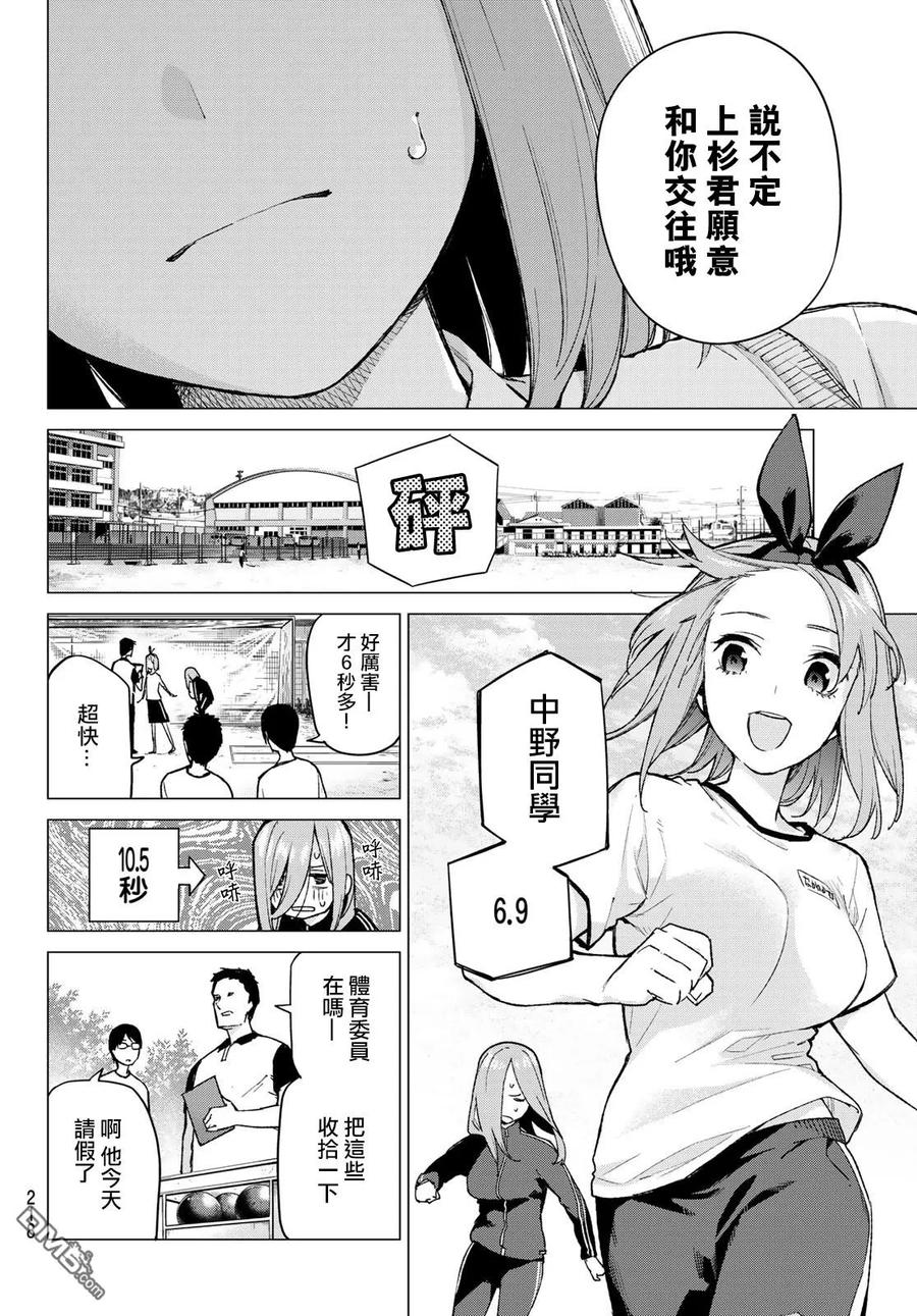 第72话班长的传闻-五等分的花嫁-春场ねぎ（第4张）