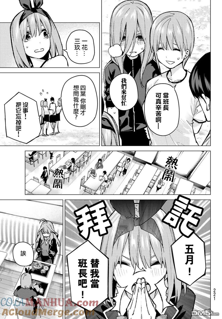 第72话班长的传闻-五等分的花嫁-春场ねぎ（第7张）
