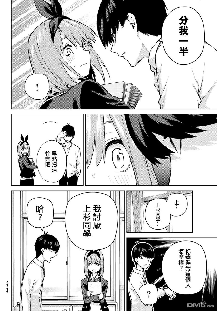 第72话班长的传闻-五等分的花嫁-春场ねぎ（第9张）