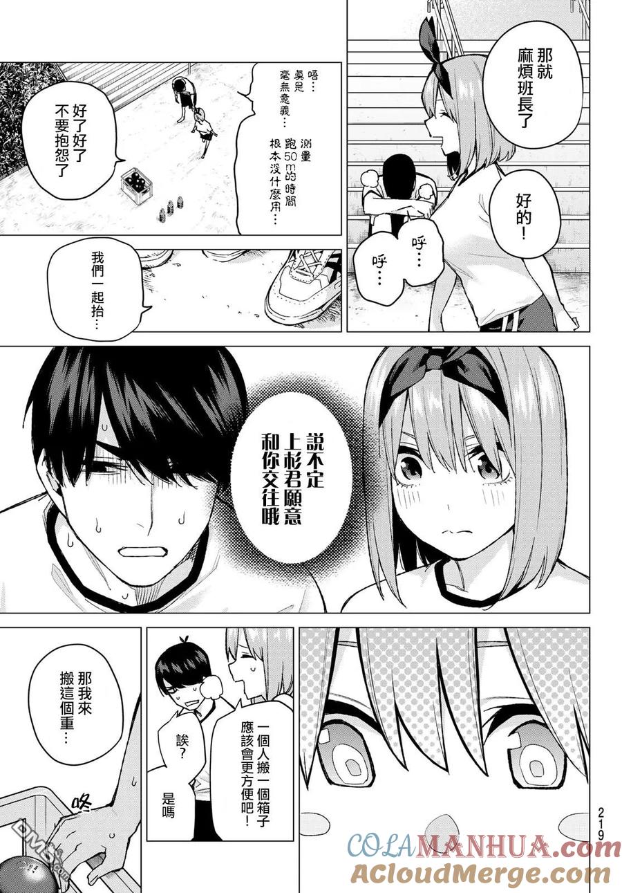 第72话班长的传闻-五等分的花嫁-春场ねぎ（第5张）