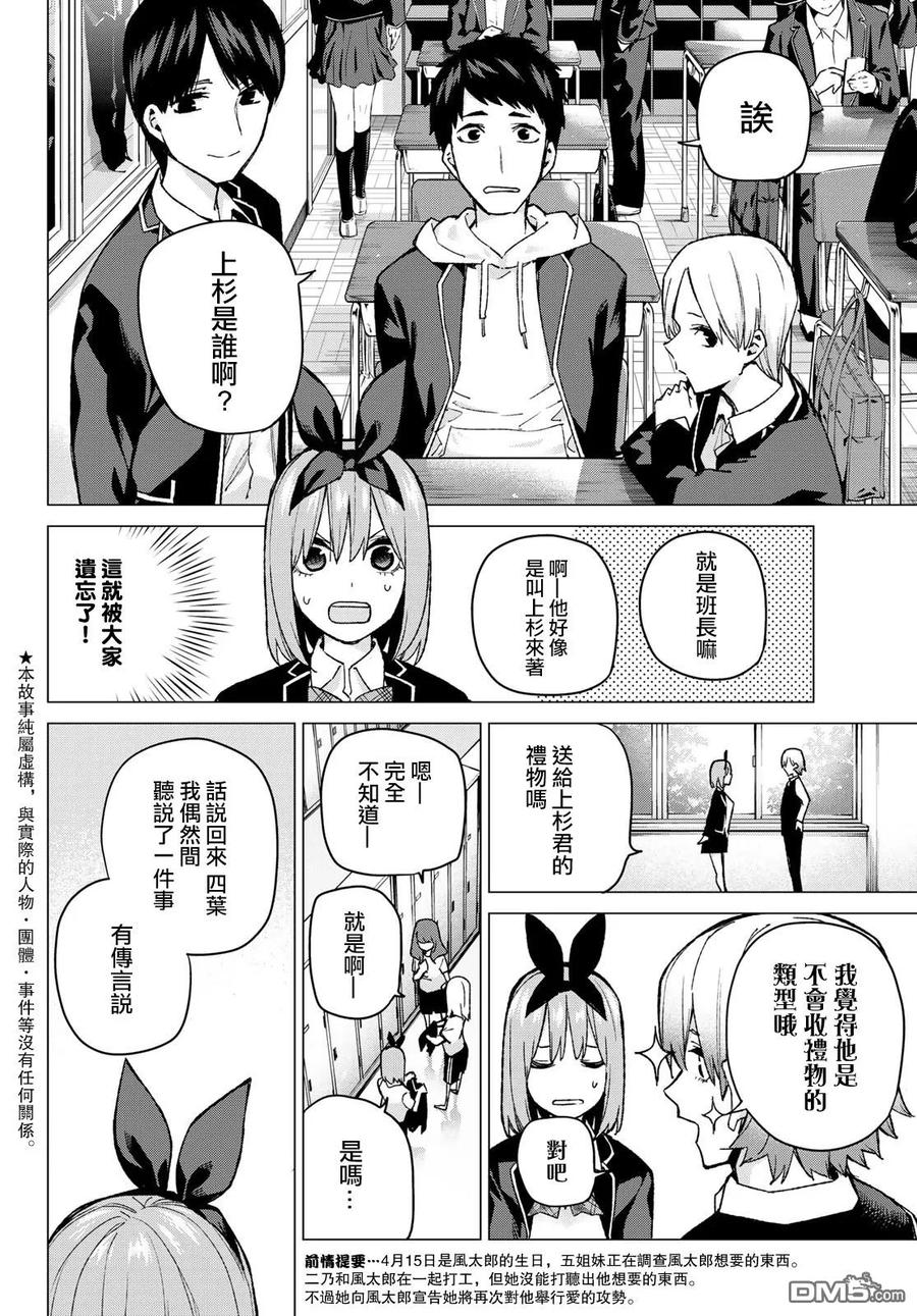 第72话班长的传闻-五等分的花嫁-春场ねぎ（第2张）