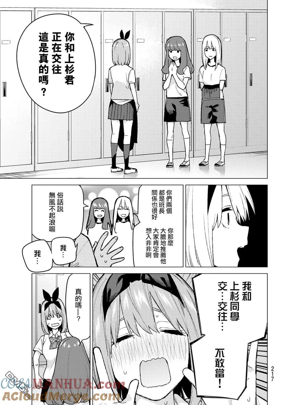 第72话班长的传闻-五等分的花嫁-春场ねぎ（第3张）