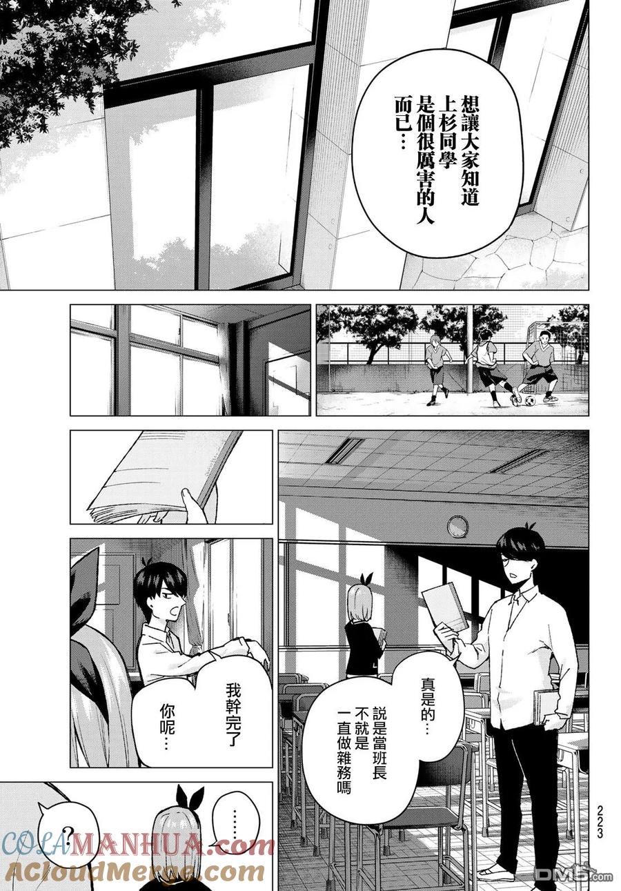 第72话班长的传闻-五等分的花嫁-春场ねぎ（第8张）