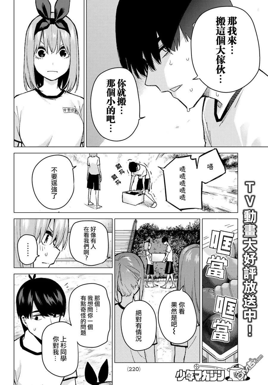 第72话班长的传闻-五等分的花嫁-春场ねぎ（第6张）