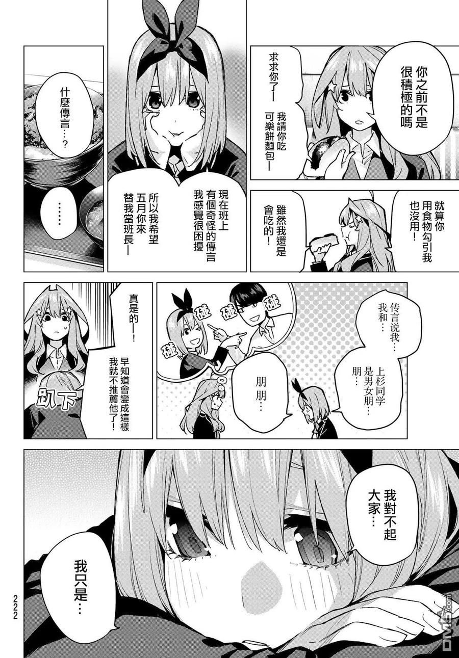 第72话班长的传闻-五等分的花嫁-春场ねぎ（第7张）