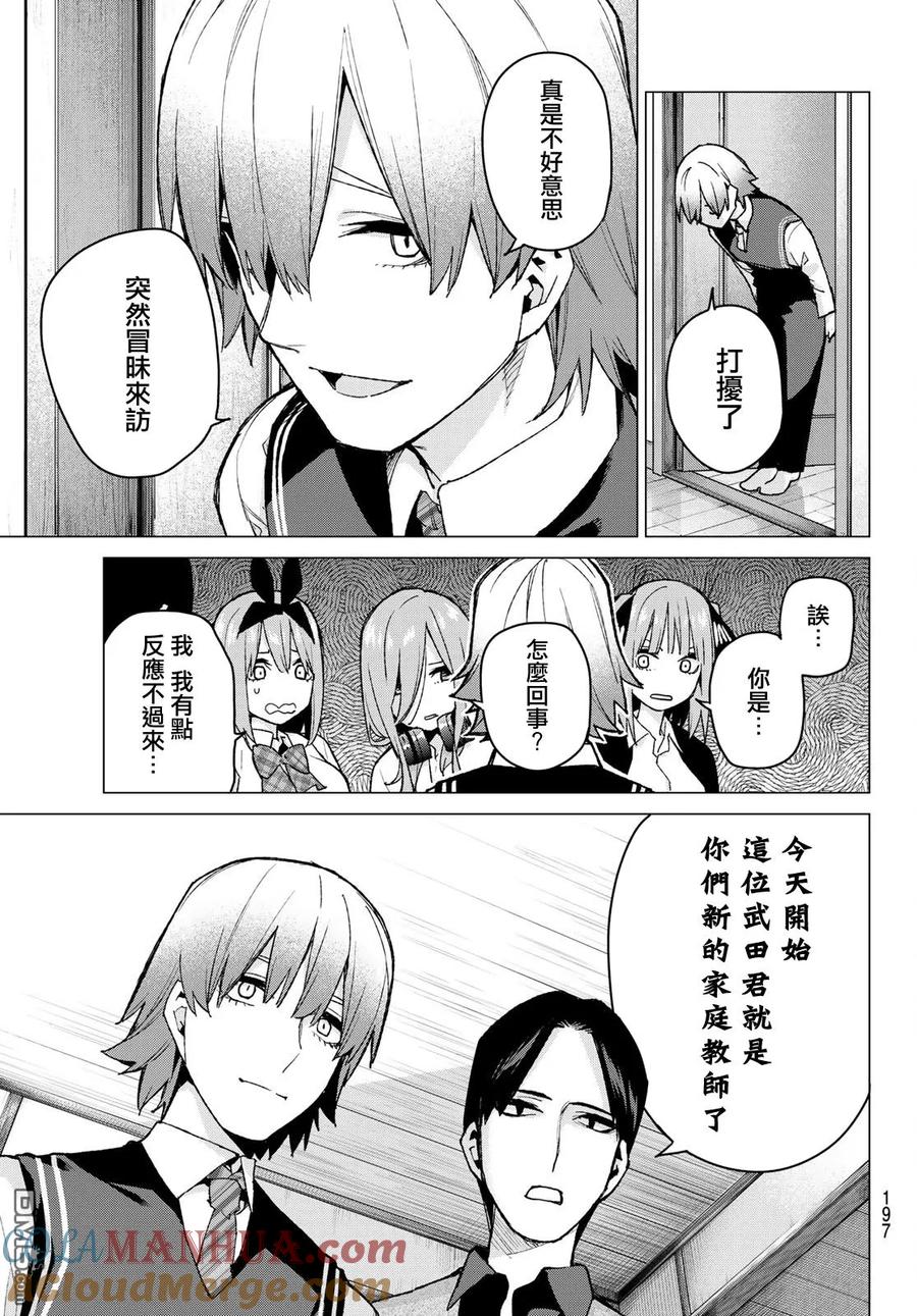 第73话新川中岛-五等分的花嫁-春场ねぎ（第9张）