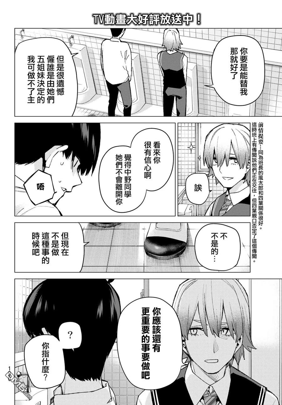 第73话新川中岛-五等分的花嫁-春场ねぎ（第2张）