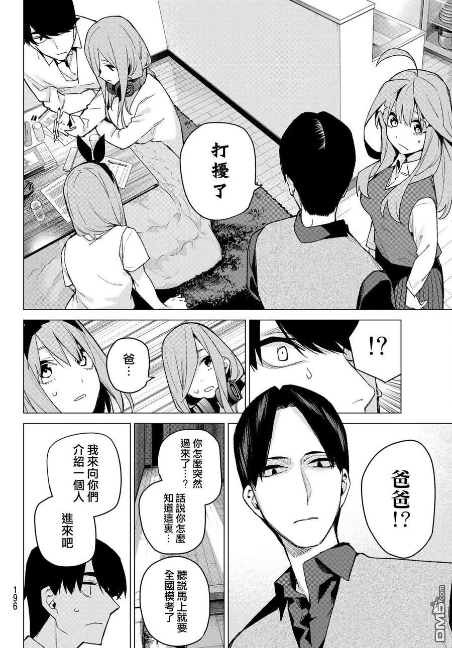 第73话新川中岛-五等分的花嫁-春场ねぎ（第8张）