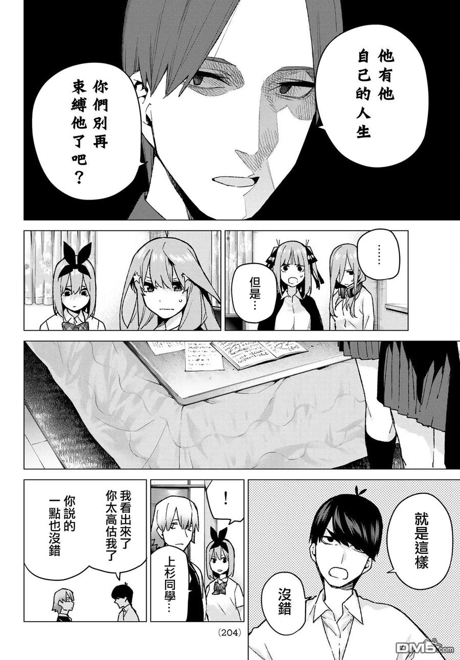 第73话新川中岛-五等分的花嫁-春场ねぎ（第15张）