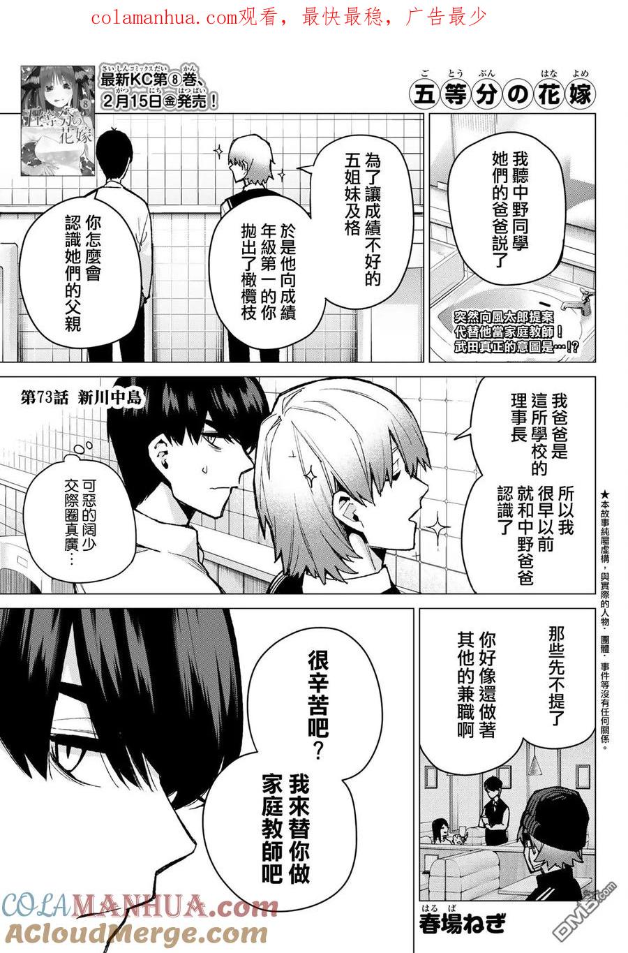 第73话新川中岛-五等分的花嫁-春场ねぎ（第1张）