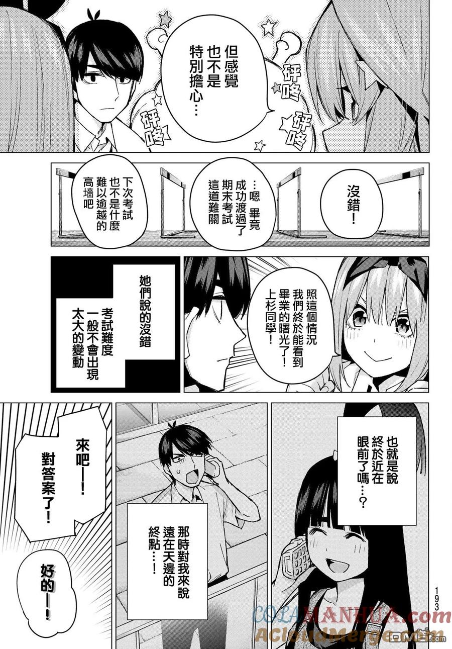 第73话新川中岛-五等分的花嫁-春场ねぎ（第5张）