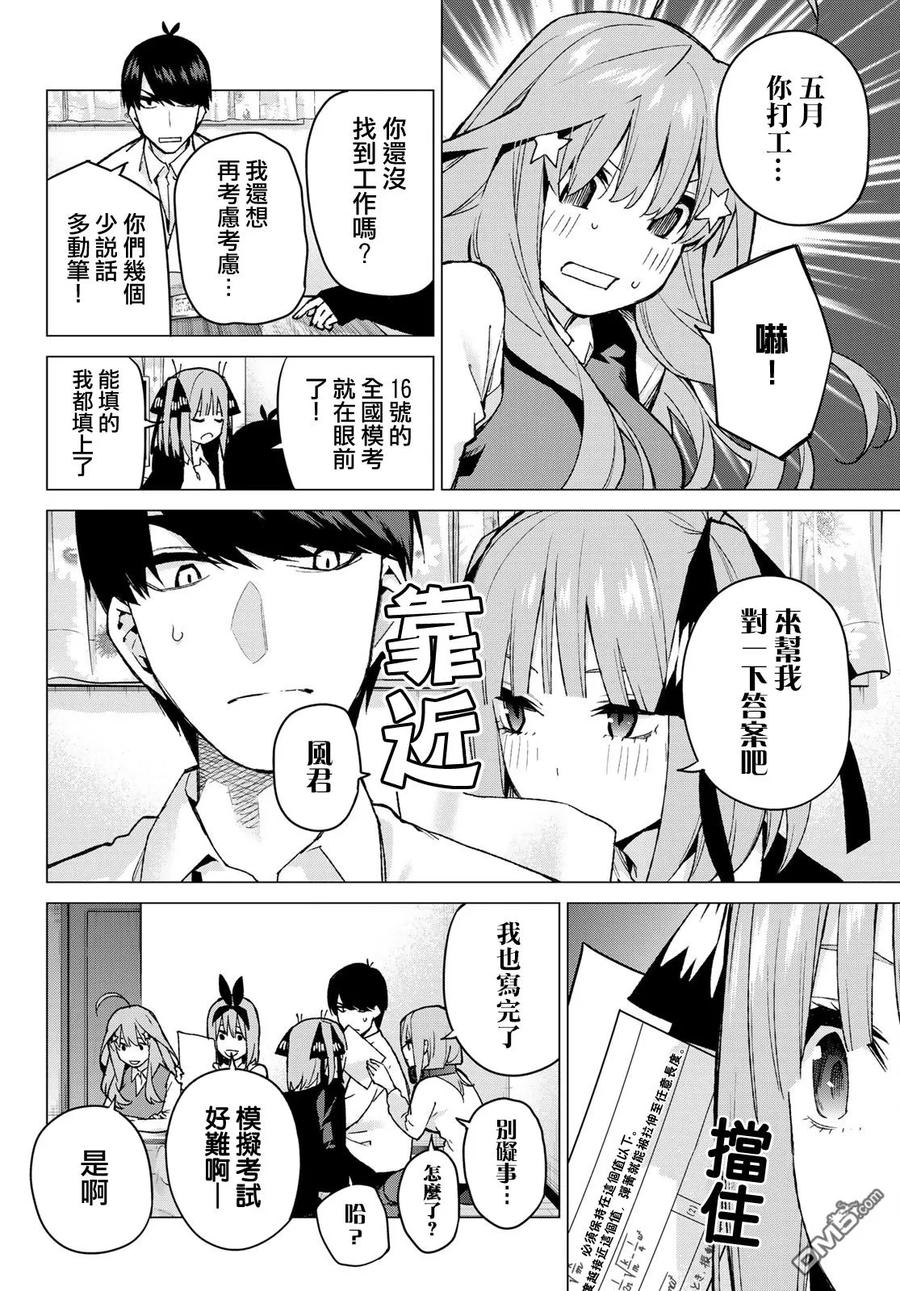 第73话新川中岛-五等分的花嫁-春场ねぎ（第4张）