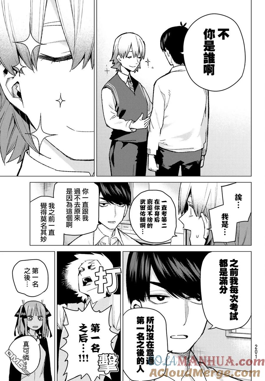 第73话新川中岛-五等分的花嫁-春场ねぎ（第13张）
