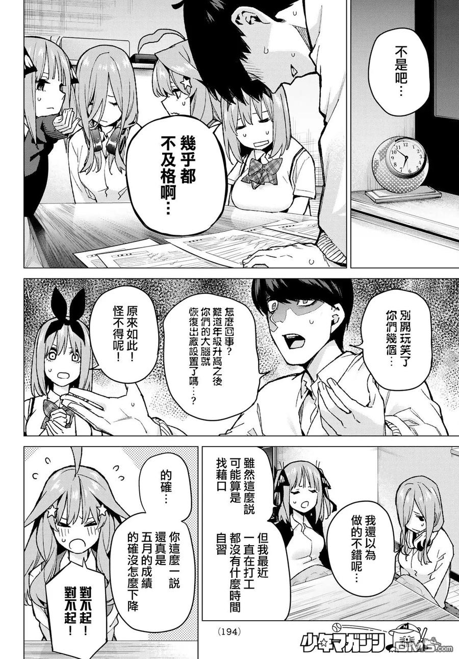 第73话新川中岛-五等分的花嫁-春场ねぎ（第6张）