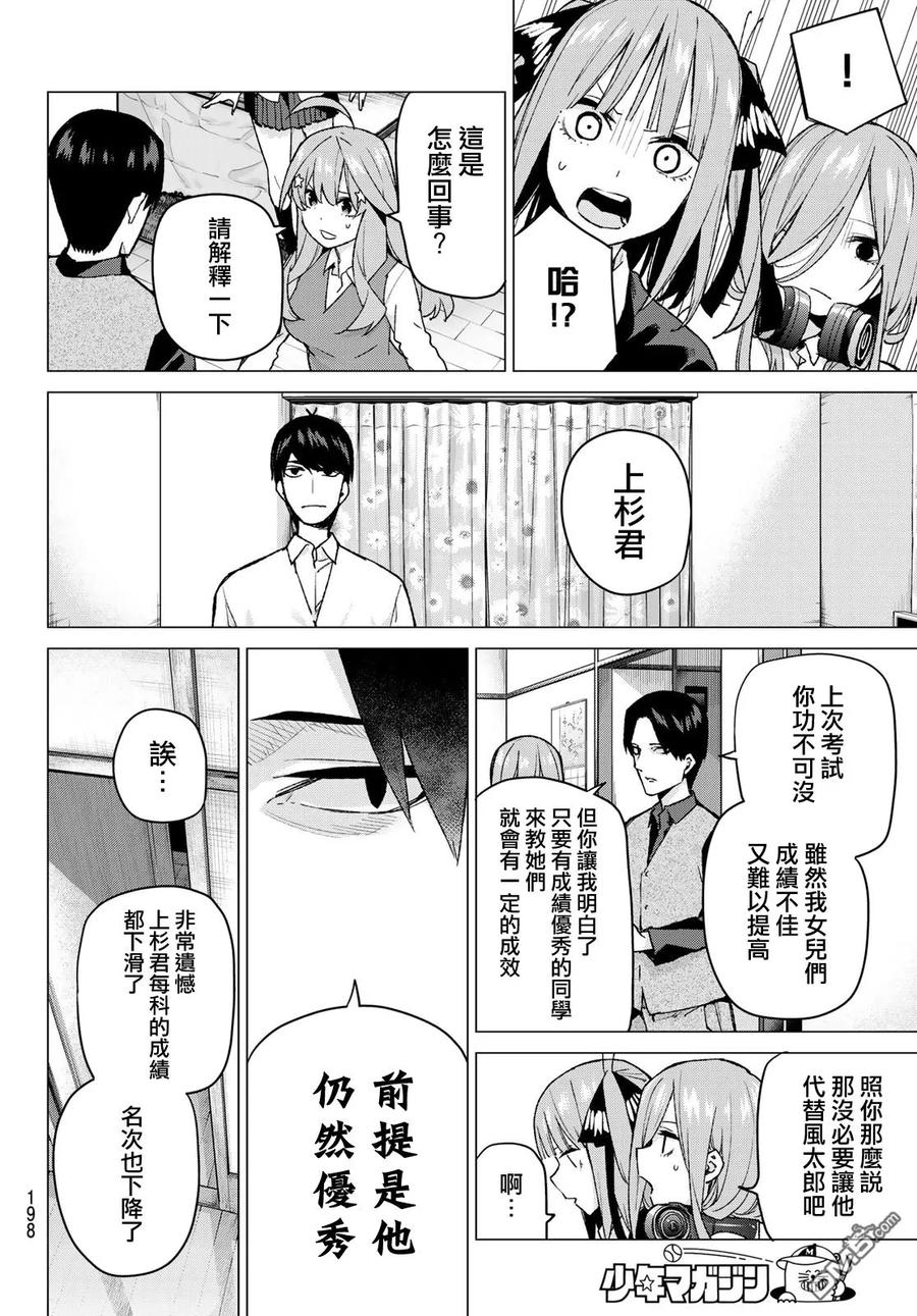 第73话新川中岛-五等分的花嫁-春场ねぎ（第10张）